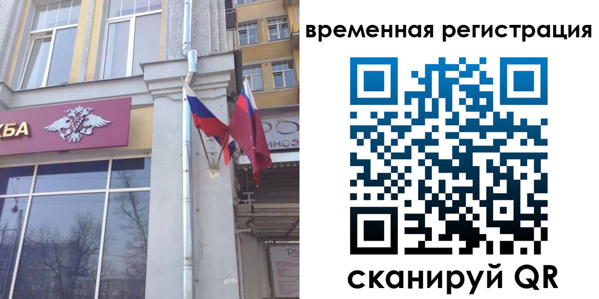 где прописаться в Свободном