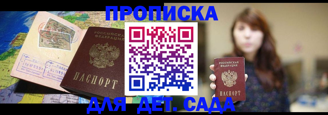 прописка гарантия в Свободном