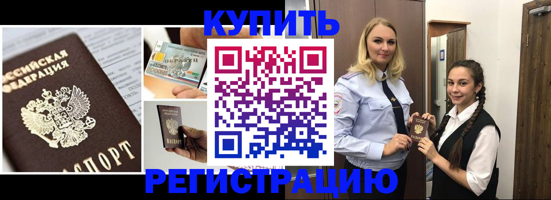 временная регистрация собственник в Свободном