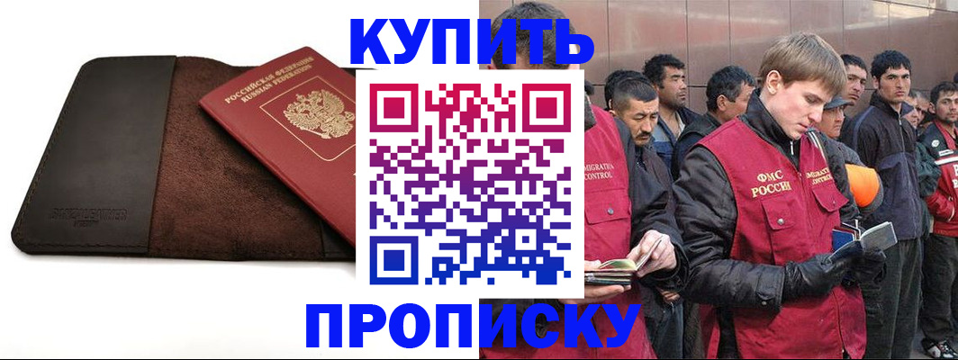 временная прописка в Свободном