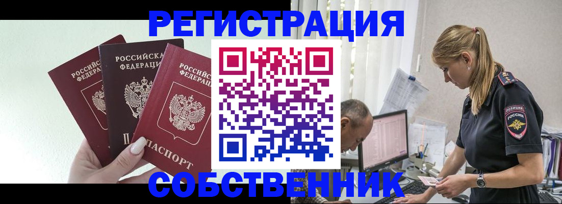 временная регистрация для школы в Свободном