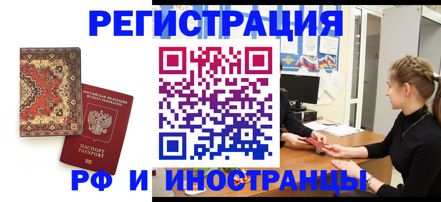 временная регистрация гарантия в Свободном
