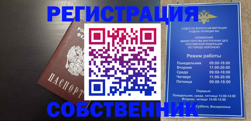 временная прописка в Свободном
