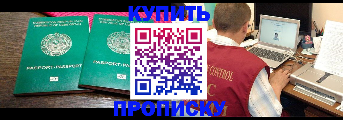 прописка от собственника в Свободном