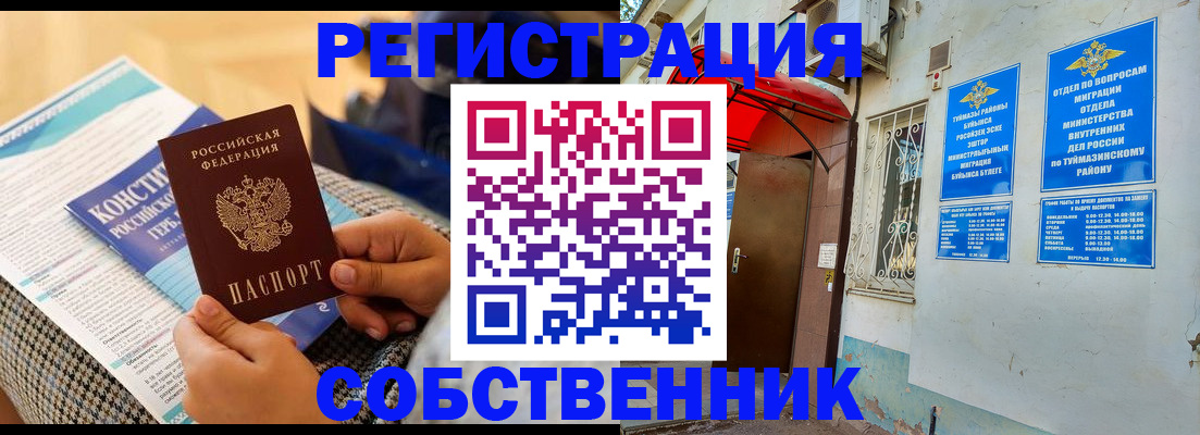 регистрация в Свободном